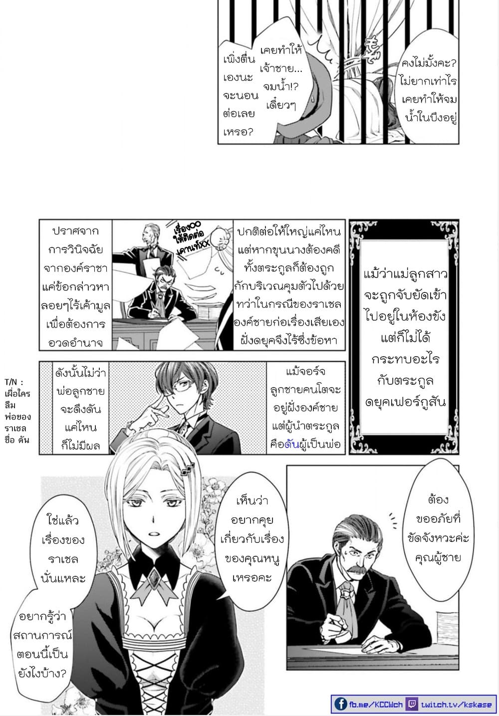 Konyaku Haki kara Hajimaru Akuyaku Reijou no Kangoku Slow Life นางร้ายขอไปใช้ชีวิตปิดเทอมในคุก page 9