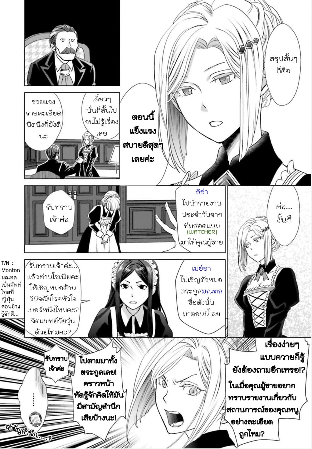 Konyaku Haki kara Hajimaru Akuyaku Reijou no Kangoku Slow Life นางร้ายขอไปใช้ชีวิตปิดเทอมในคุก page 10