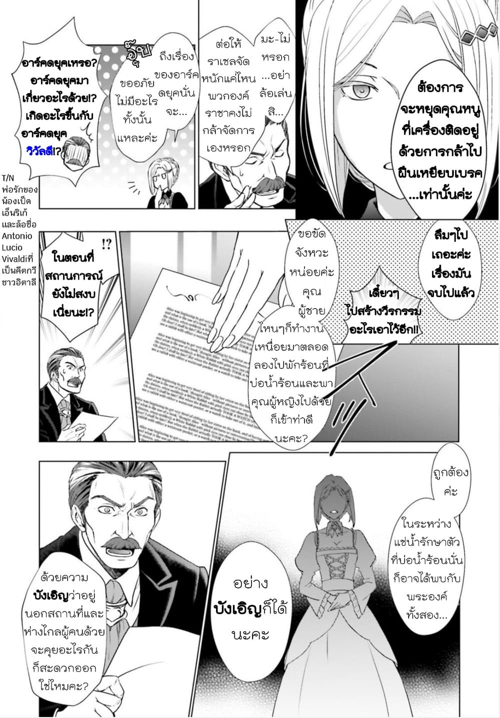 Konyaku Haki kara Hajimaru Akuyaku Reijou no Kangoku Slow Life นางร้ายขอไปใช้ชีวิตปิดเทอมในคุก page 12