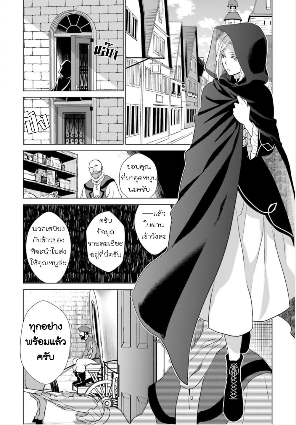 Konyaku Haki kara Hajimaru Akuyaku Reijou no Kangoku Slow Life นางร้ายขอไปใช้ชีวิตปิดเทอมในคุก page 16