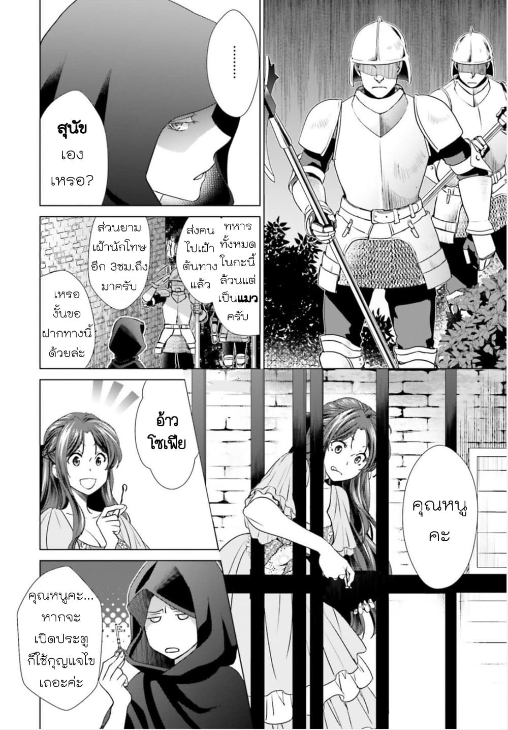 Konyaku Haki kara Hajimaru Akuyaku Reijou no Kangoku Slow Life นางร้ายขอไปใช้ชีวิตปิดเทอมในคุก page 18