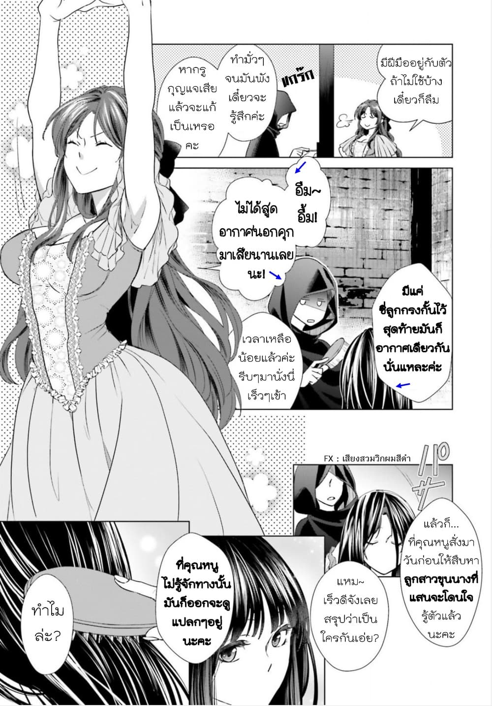 Konyaku Haki kara Hajimaru Akuyaku Reijou no Kangoku Slow Life นางร้ายขอไปใช้ชีวิตปิดเทอมในคุก page 19