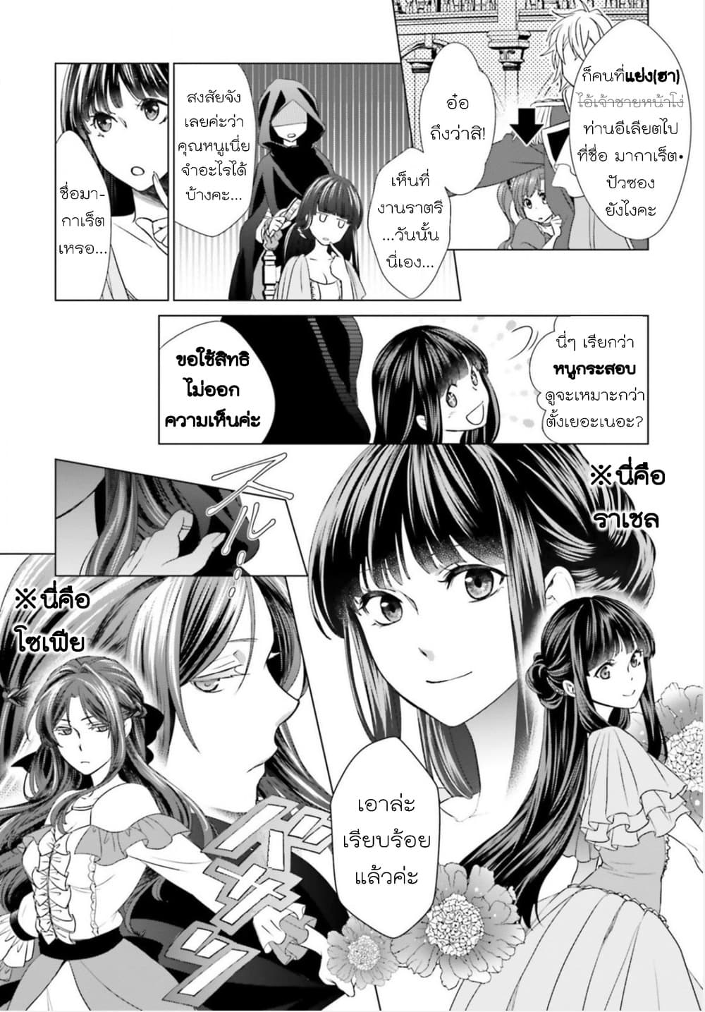 Konyaku Haki kara Hajimaru Akuyaku Reijou no Kangoku Slow Life นางร้ายขอไปใช้ชีวิตปิดเทอมในคุก page 20