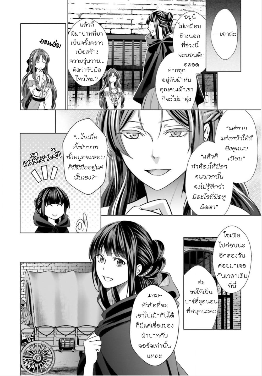 Konyaku Haki kara Hajimaru Akuyaku Reijou no Kangoku Slow Life นางร้ายขอไปใช้ชีวิตปิดเทอมในคุก page 22