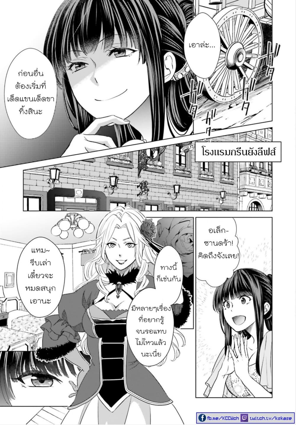 Konyaku Haki kara Hajimaru Akuyaku Reijou no Kangoku Slow Life นางร้ายขอไปใช้ชีวิตปิดเทอมในคุก page 23