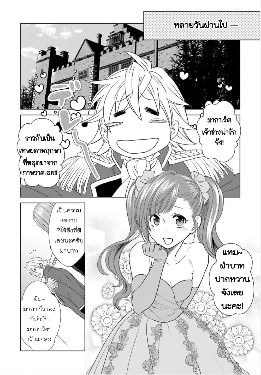 Konyaku Haki kara Hajimaru Akuyaku Reijou no Kangoku Slow Life นางร้ายขอไปใช้ชีวิตปิดเทอมในคุก page 24