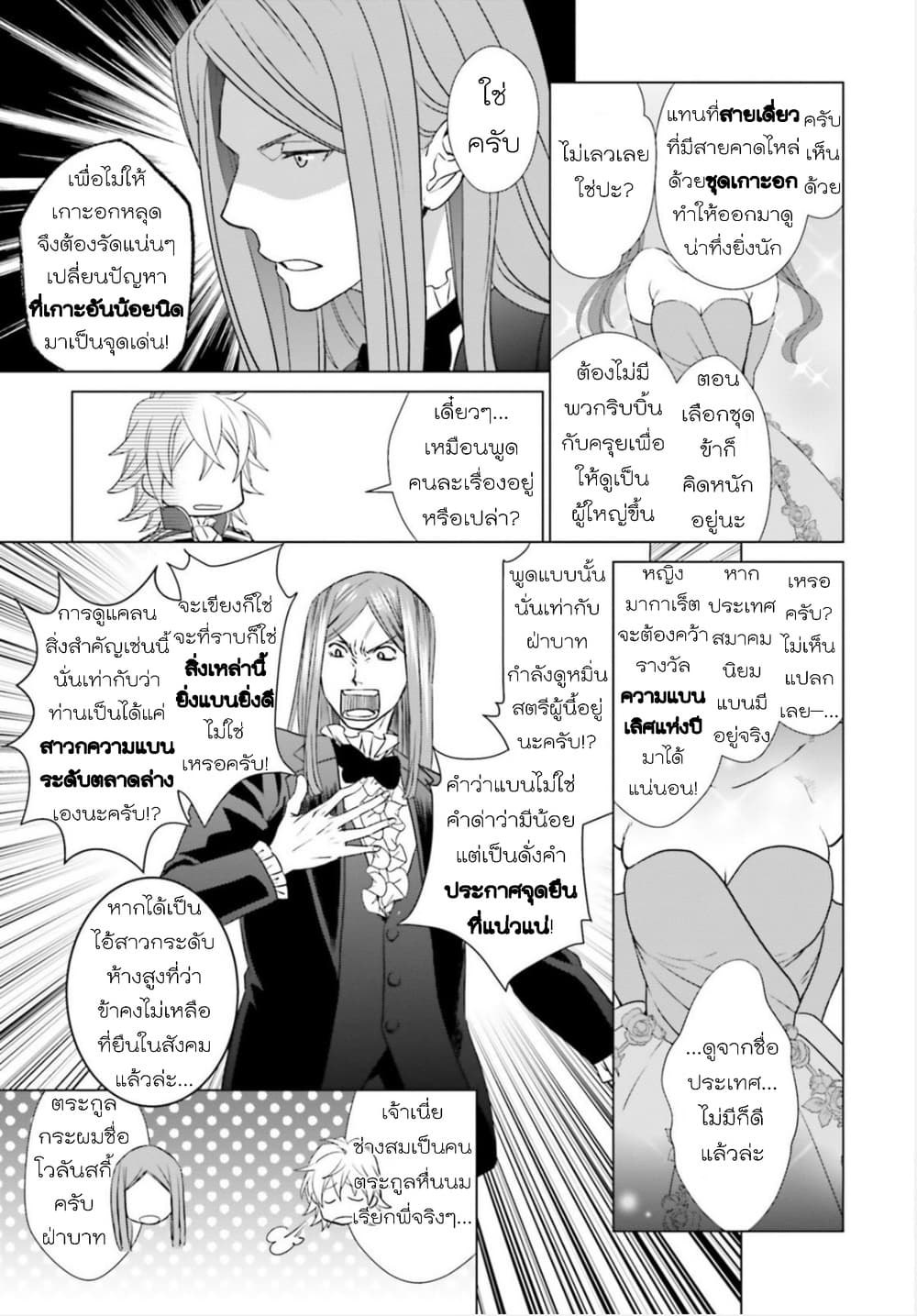 Konyaku Haki kara Hajimaru Akuyaku Reijou no Kangoku Slow Life นางร้ายขอไปใช้ชีวิตปิดเทอมในคุก page 25