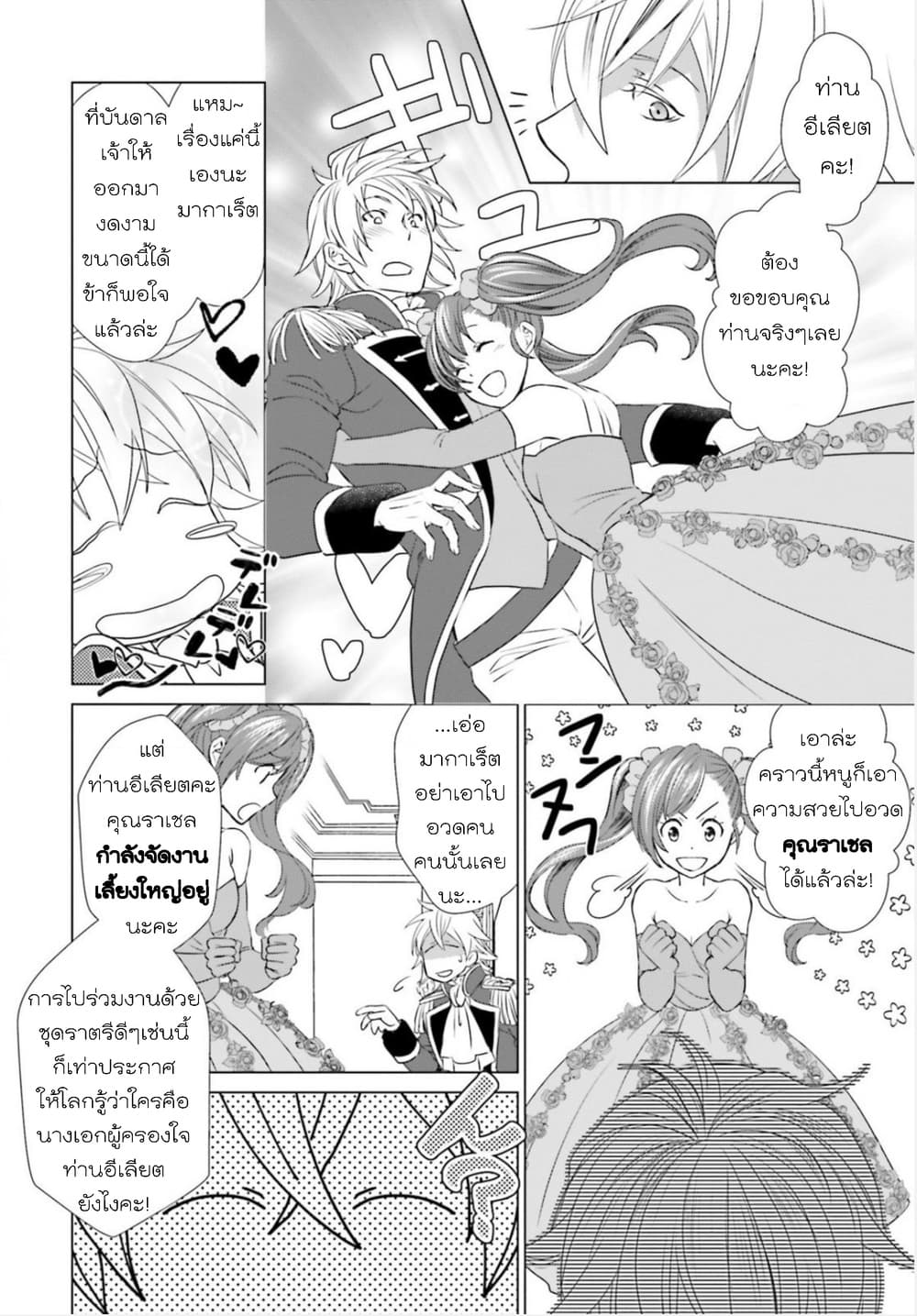 Konyaku Haki kara Hajimaru Akuyaku Reijou no Kangoku Slow Life นางร้ายขอไปใช้ชีวิตปิดเทอมในคุก page 26