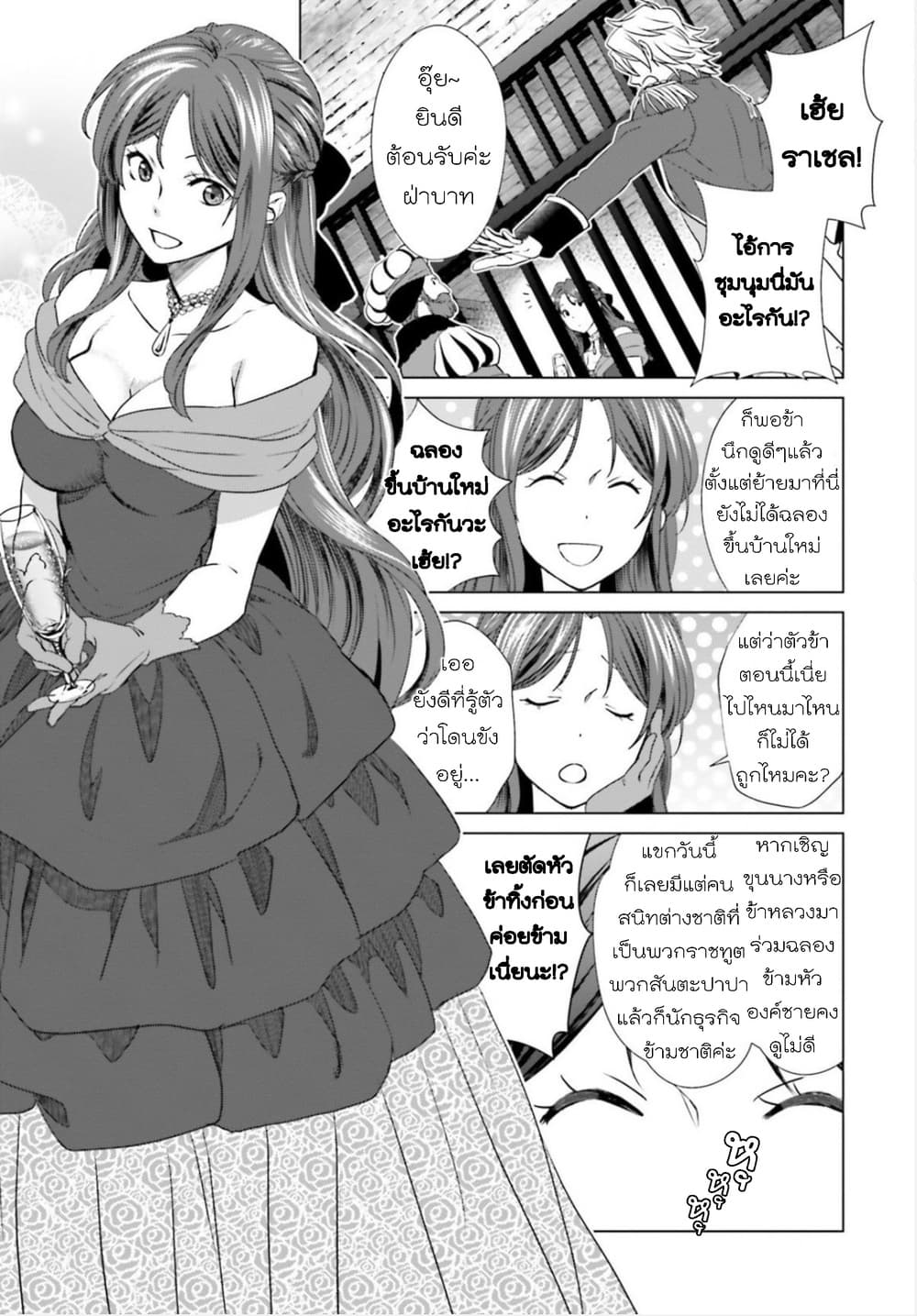 Konyaku Haki kara Hajimaru Akuyaku Reijou no Kangoku Slow Life นางร้ายขอไปใช้ชีวิตปิดเทอมในคุก page 29