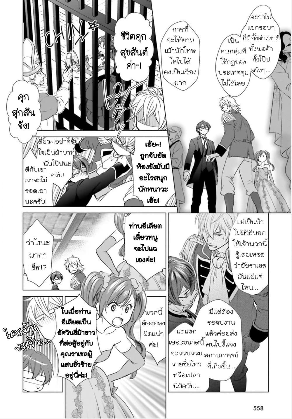 Konyaku Haki kara Hajimaru Akuyaku Reijou no Kangoku Slow Life นางร้ายขอไปใช้ชีวิตปิดเทอมในคุก page 30