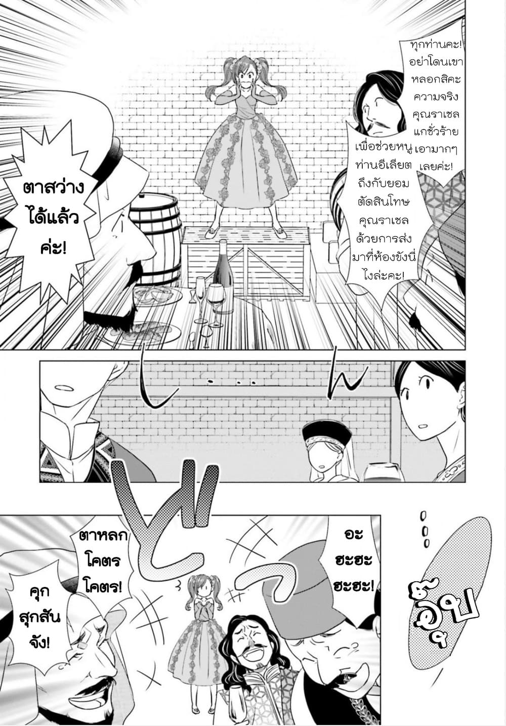 Konyaku Haki kara Hajimaru Akuyaku Reijou no Kangoku Slow Life นางร้ายขอไปใช้ชีวิตปิดเทอมในคุก page 31