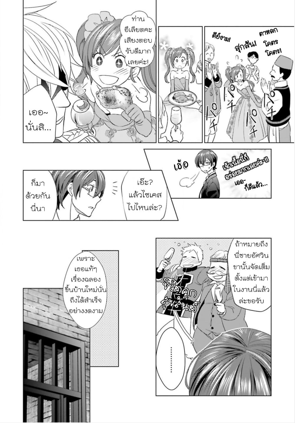 Konyaku Haki kara Hajimaru Akuyaku Reijou no Kangoku Slow Life นางร้ายขอไปใช้ชีวิตปิดเทอมในคุก page 32