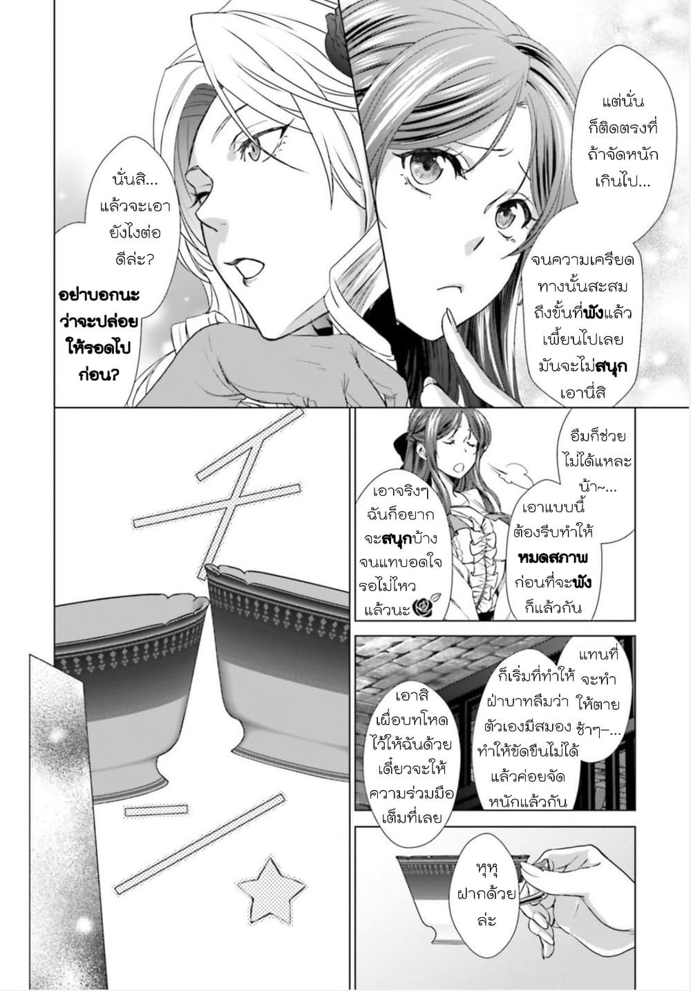 Konyaku Haki kara Hajimaru Akuyaku Reijou no Kangoku Slow Life นางร้ายขอไปใช้ชีวิตปิดเทอมในคุก page 34