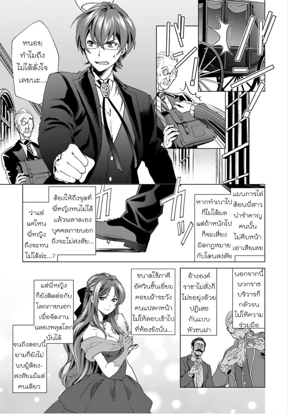 Konyaku Haki kara Hajimaru Akuyaku Reijou no Kangoku Slow Life นางร้ายขอไปใช้ชีวิตปิดเทอมในคุก page 35