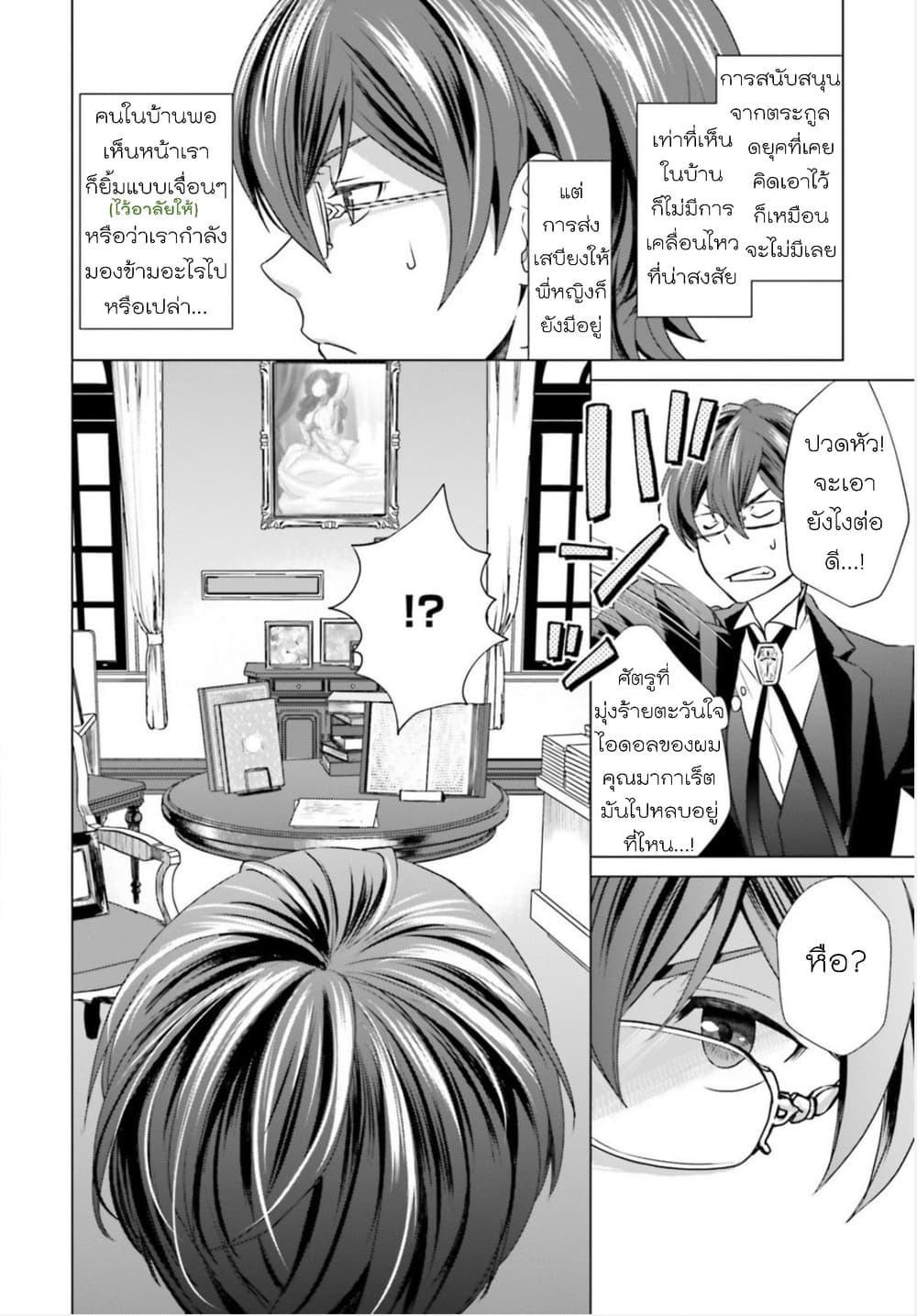 Konyaku Haki kara Hajimaru Akuyaku Reijou no Kangoku Slow Life นางร้ายขอไปใช้ชีวิตปิดเทอมในคุก page 36