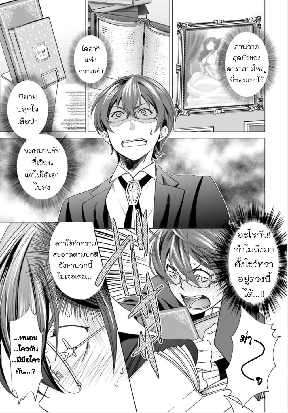Konyaku Haki kara Hajimaru Akuyaku Reijou no Kangoku Slow Life นางร้ายขอไปใช้ชีวิตปิดเทอมในคุก page 37