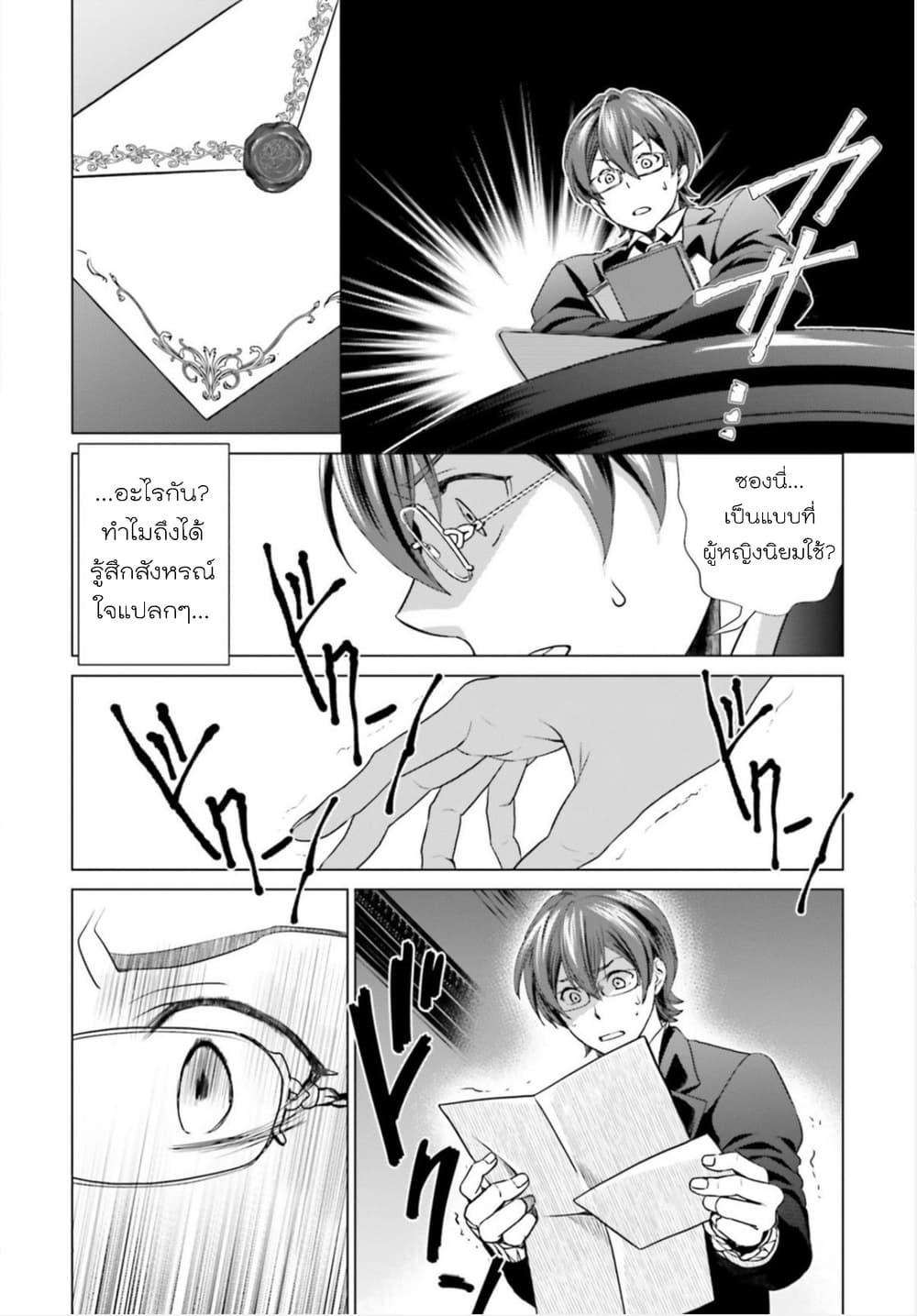 Konyaku Haki kara Hajimaru Akuyaku Reijou no Kangoku Slow Life นางร้ายขอไปใช้ชีวิตปิดเทอมในคุก page 38