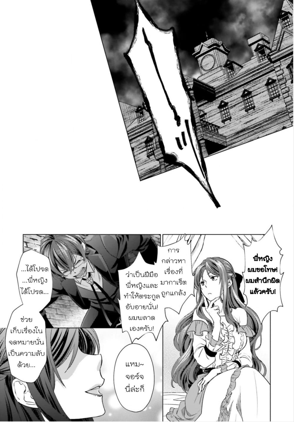 Konyaku Haki kara Hajimaru Akuyaku Reijou no Kangoku Slow Life นางร้ายขอไปใช้ชีวิตปิดเทอมในคุก page 39