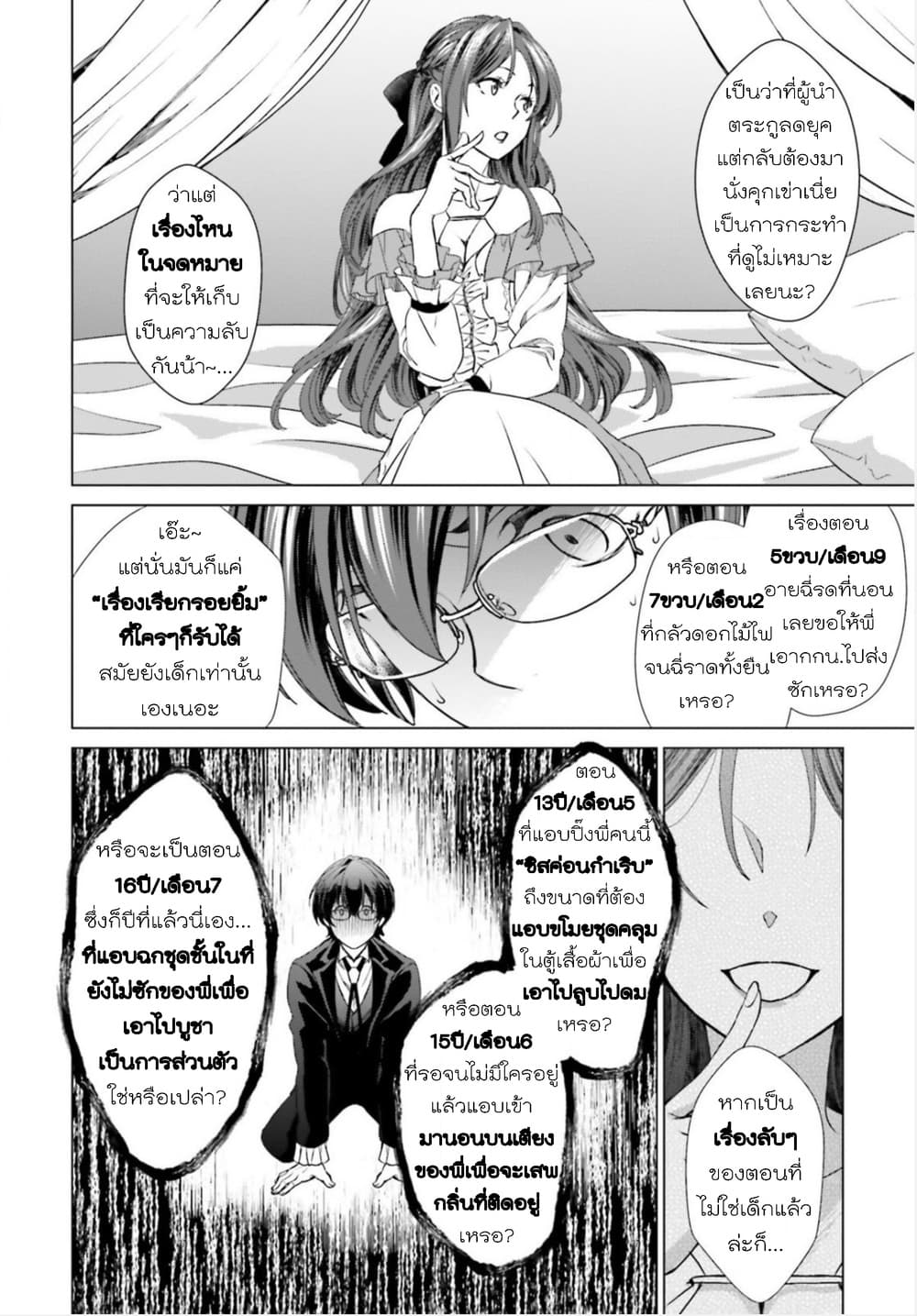 Konyaku Haki kara Hajimaru Akuyaku Reijou no Kangoku Slow Life นางร้ายขอไปใช้ชีวิตปิดเทอมในคุก page 40