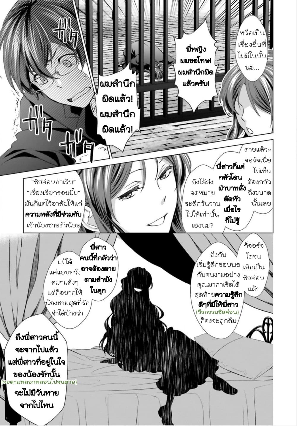 Konyaku Haki kara Hajimaru Akuyaku Reijou no Kangoku Slow Life นางร้ายขอไปใช้ชีวิตปิดเทอมในคุก page 41