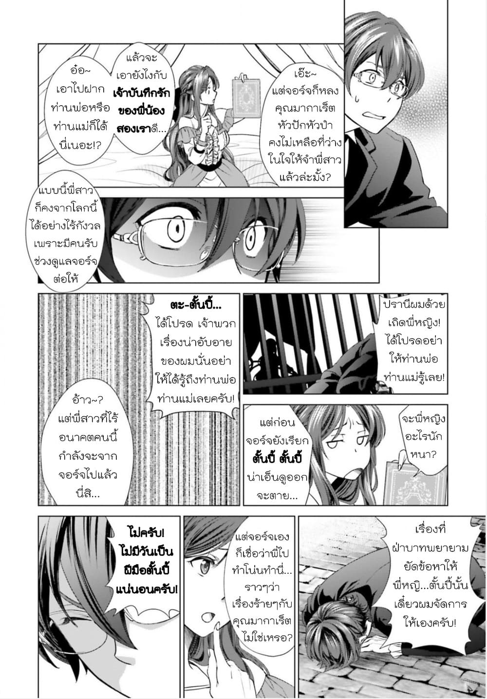 Konyaku Haki kara Hajimaru Akuyaku Reijou no Kangoku Slow Life นางร้ายขอไปใช้ชีวิตปิดเทอมในคุก page 42