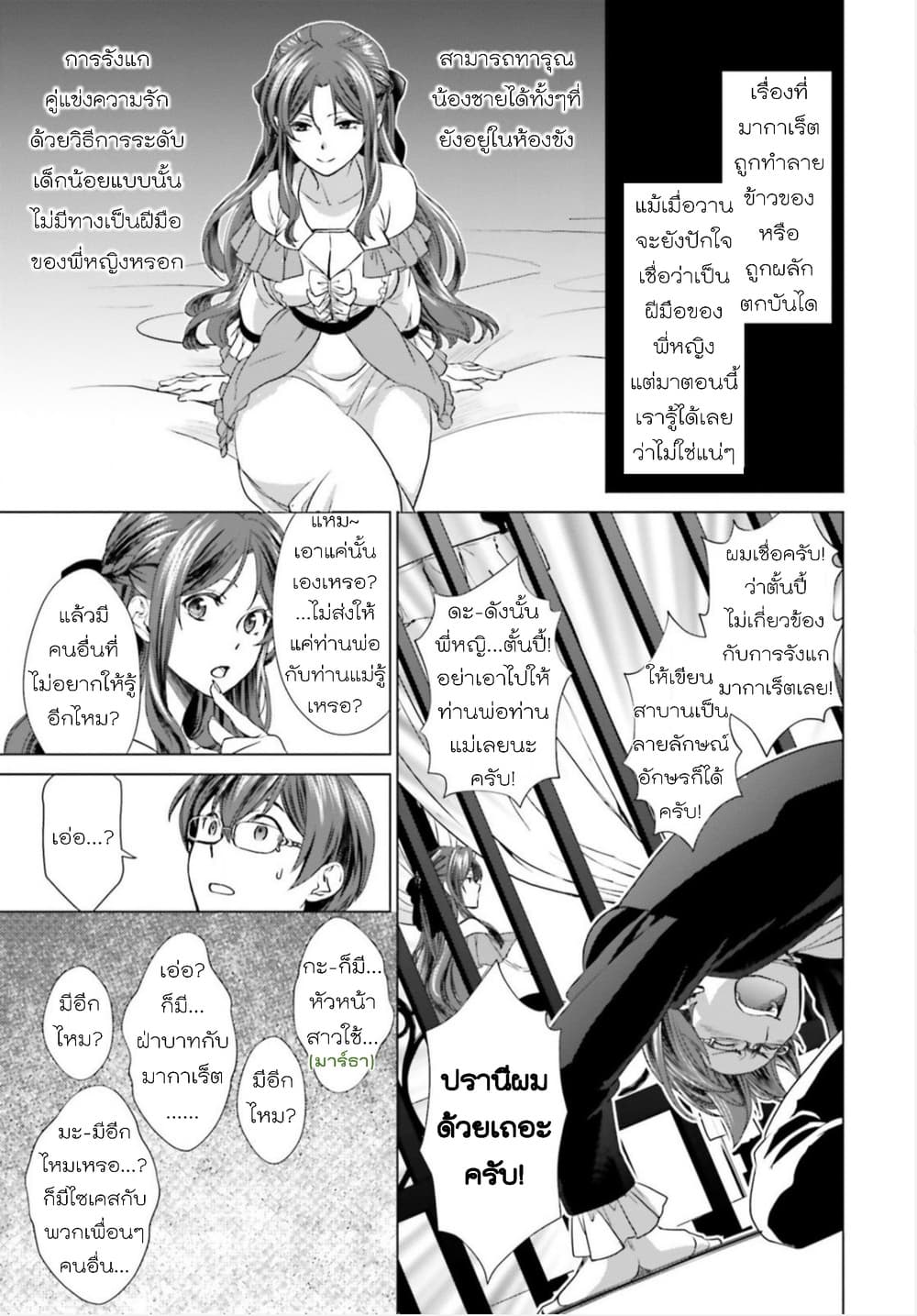 Konyaku Haki kara Hajimaru Akuyaku Reijou no Kangoku Slow Life นางร้ายขอไปใช้ชีวิตปิดเทอมในคุก page 43