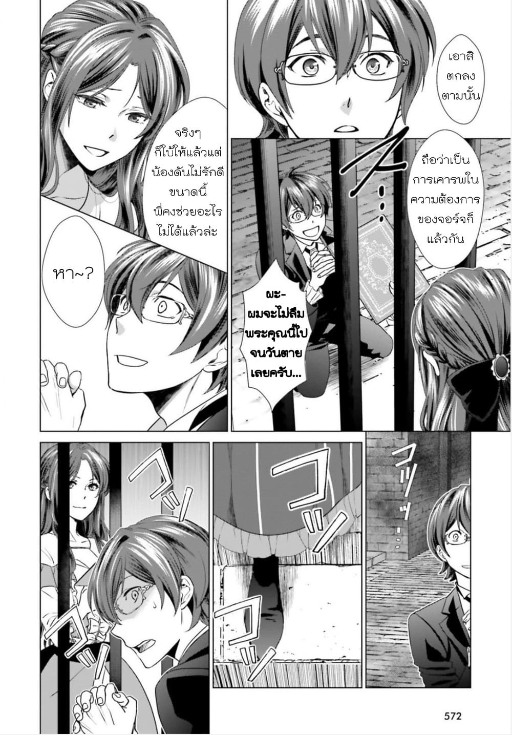 Konyaku Haki kara Hajimaru Akuyaku Reijou no Kangoku Slow Life นางร้ายขอไปใช้ชีวิตปิดเทอมในคุก page 44