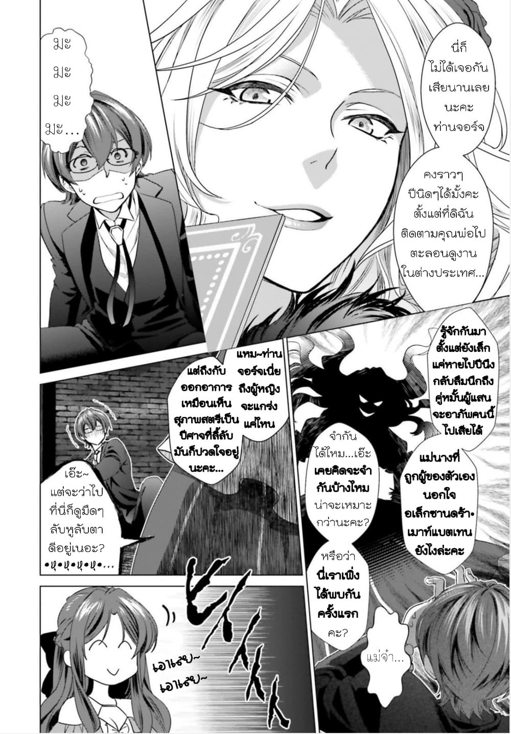Konyaku Haki kara Hajimaru Akuyaku Reijou no Kangoku Slow Life นางร้ายขอไปใช้ชีวิตปิดเทอมในคุก page 46