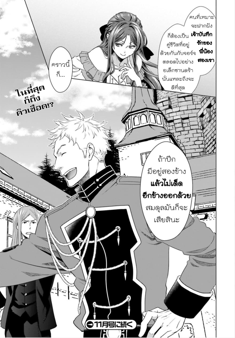 Konyaku Haki kara Hajimaru Akuyaku Reijou no Kangoku Slow Life นางร้ายขอไปใช้ชีวิตปิดเทอมในคุก page 47