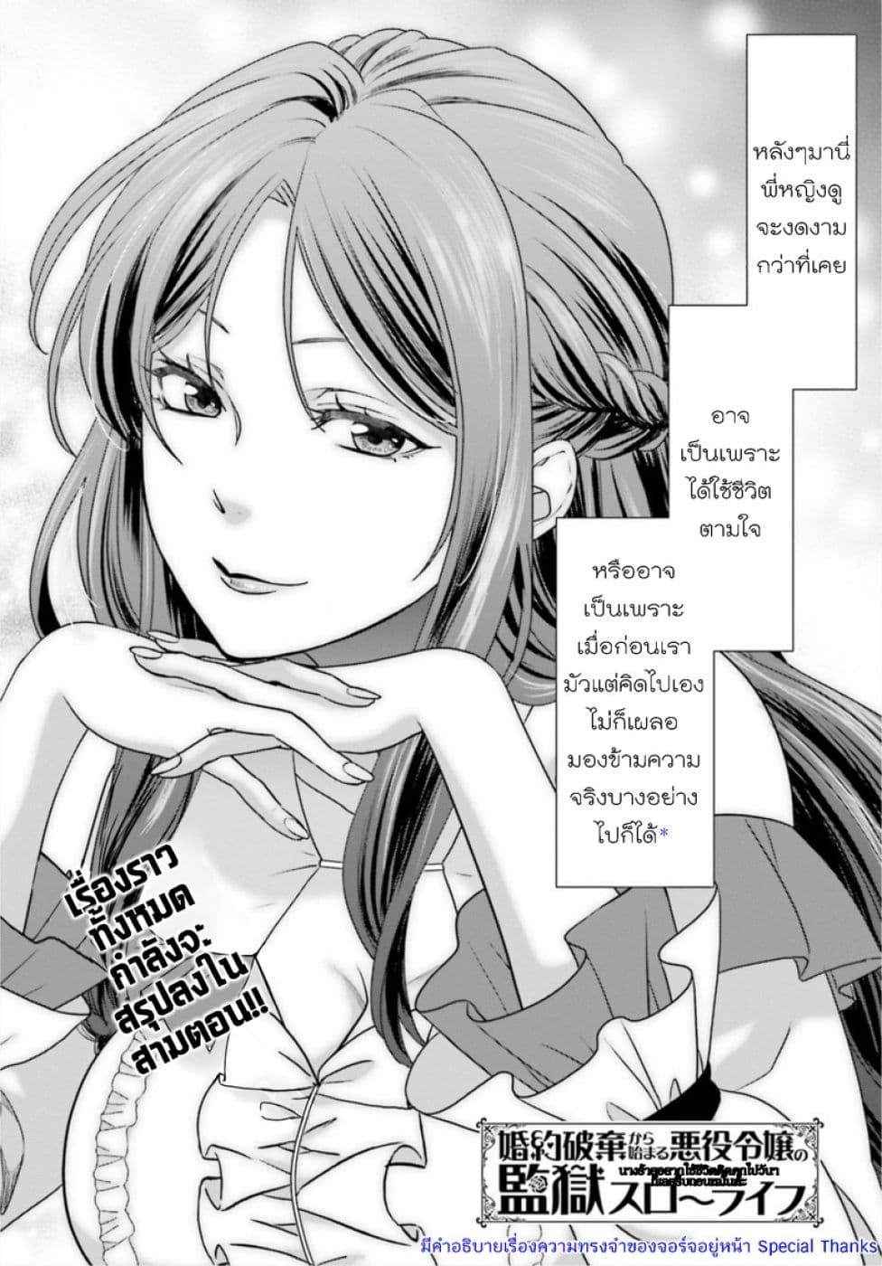 Konyaku Haki kara Hajimaru Akuyaku Reijou no Kangoku Slow Life นางร้ายขอไปใช้ชีวิตปิดเทอมในคุก page 2