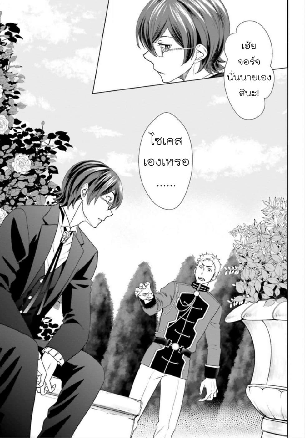 Konyaku Haki kara Hajimaru Akuyaku Reijou no Kangoku Slow Life นางร้ายขอไปใช้ชีวิตปิดเทอมในคุก page 4