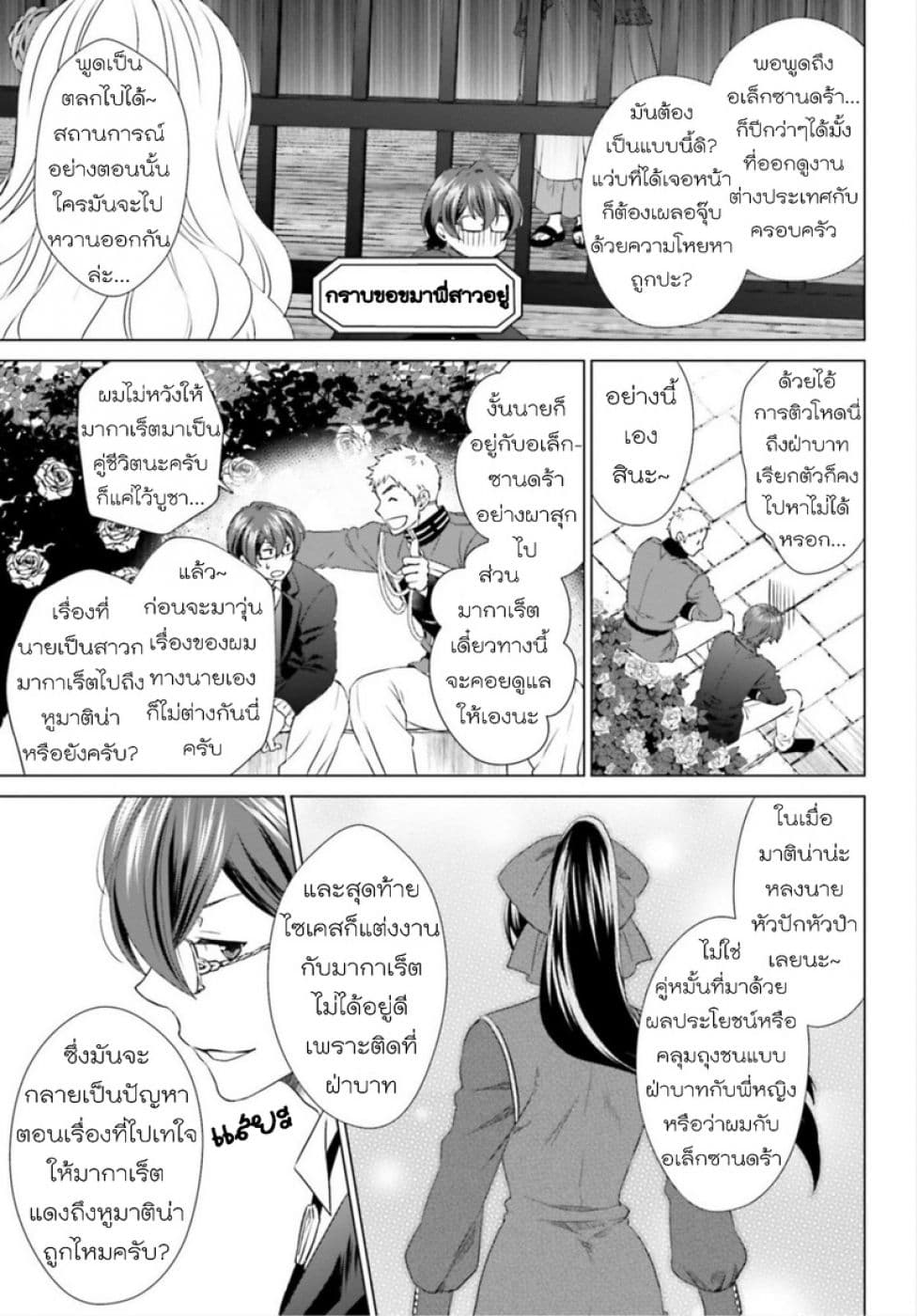 Konyaku Haki kara Hajimaru Akuyaku Reijou no Kangoku Slow Life นางร้ายขอไปใช้ชีวิตปิดเทอมในคุก page 6