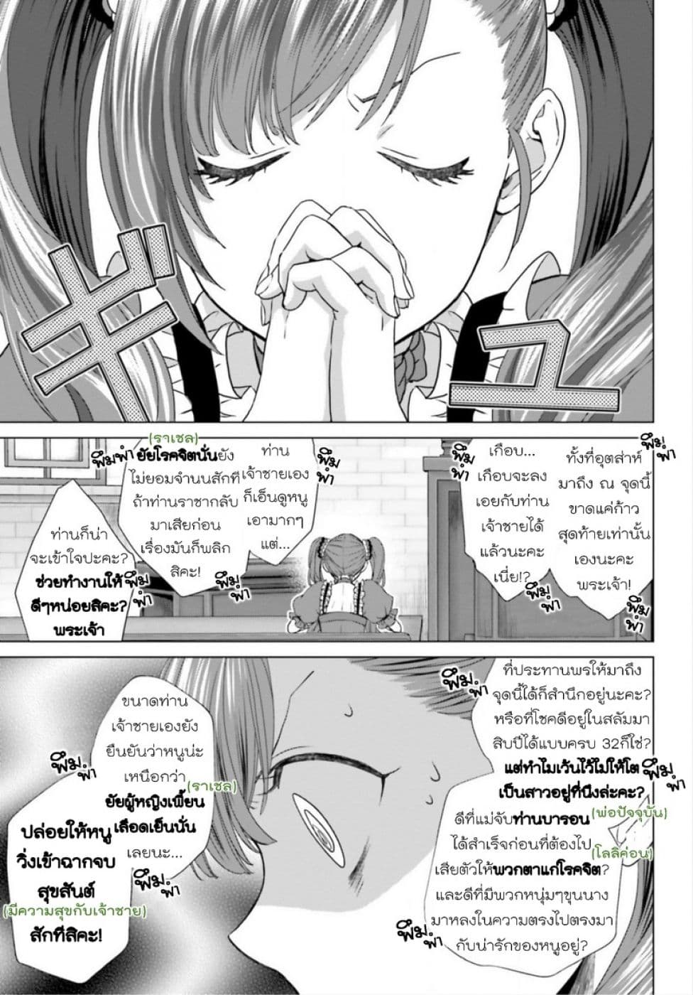 Konyaku Haki kara Hajimaru Akuyaku Reijou no Kangoku Slow Life นางร้ายขอไปใช้ชีวิตปิดเทอมในคุก page 8