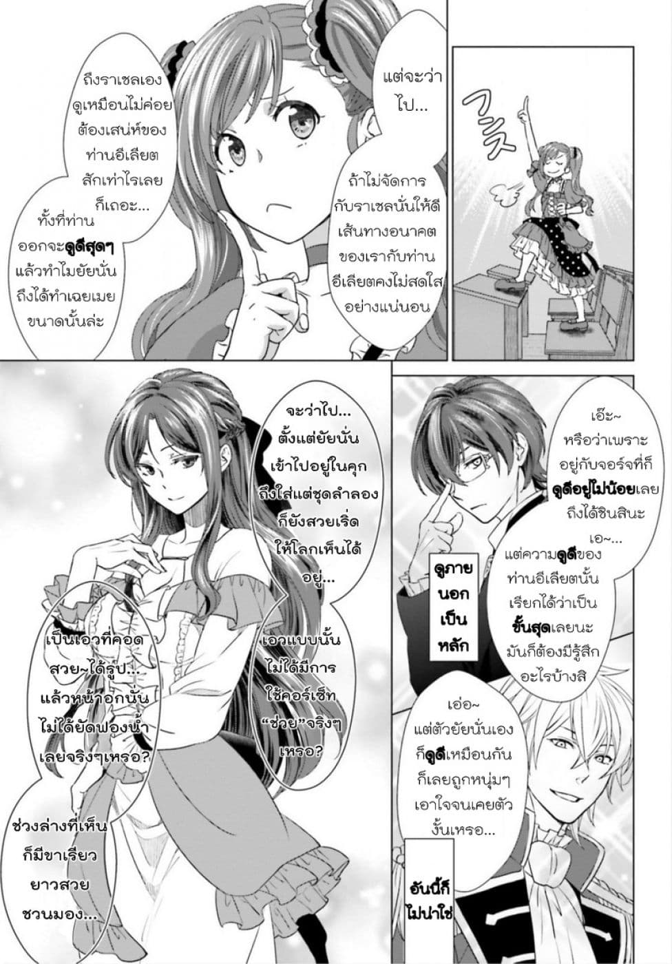 Konyaku Haki kara Hajimaru Akuyaku Reijou no Kangoku Slow Life นางร้ายขอไปใช้ชีวิตปิดเทอมในคุก page 10