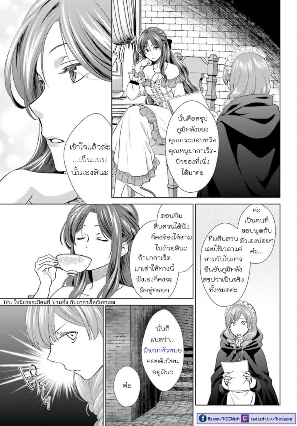 Konyaku Haki kara Hajimaru Akuyaku Reijou no Kangoku Slow Life นางร้ายขอไปใช้ชีวิตปิดเทอมในคุก page 14