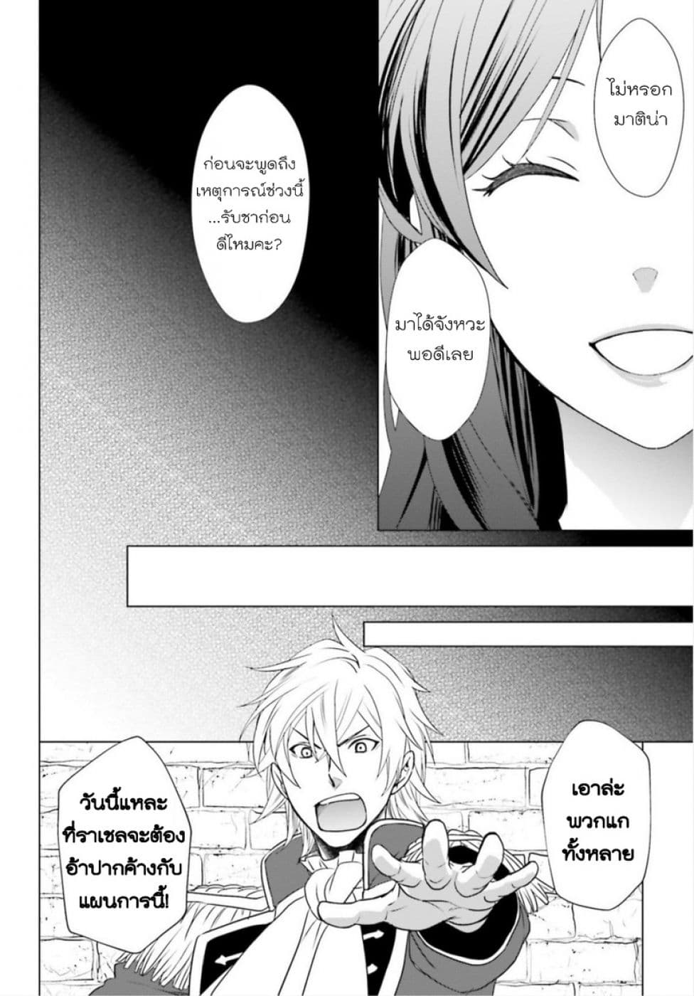 Konyaku Haki kara Hajimaru Akuyaku Reijou no Kangoku Slow Life นางร้ายขอไปใช้ชีวิตปิดเทอมในคุก page 17