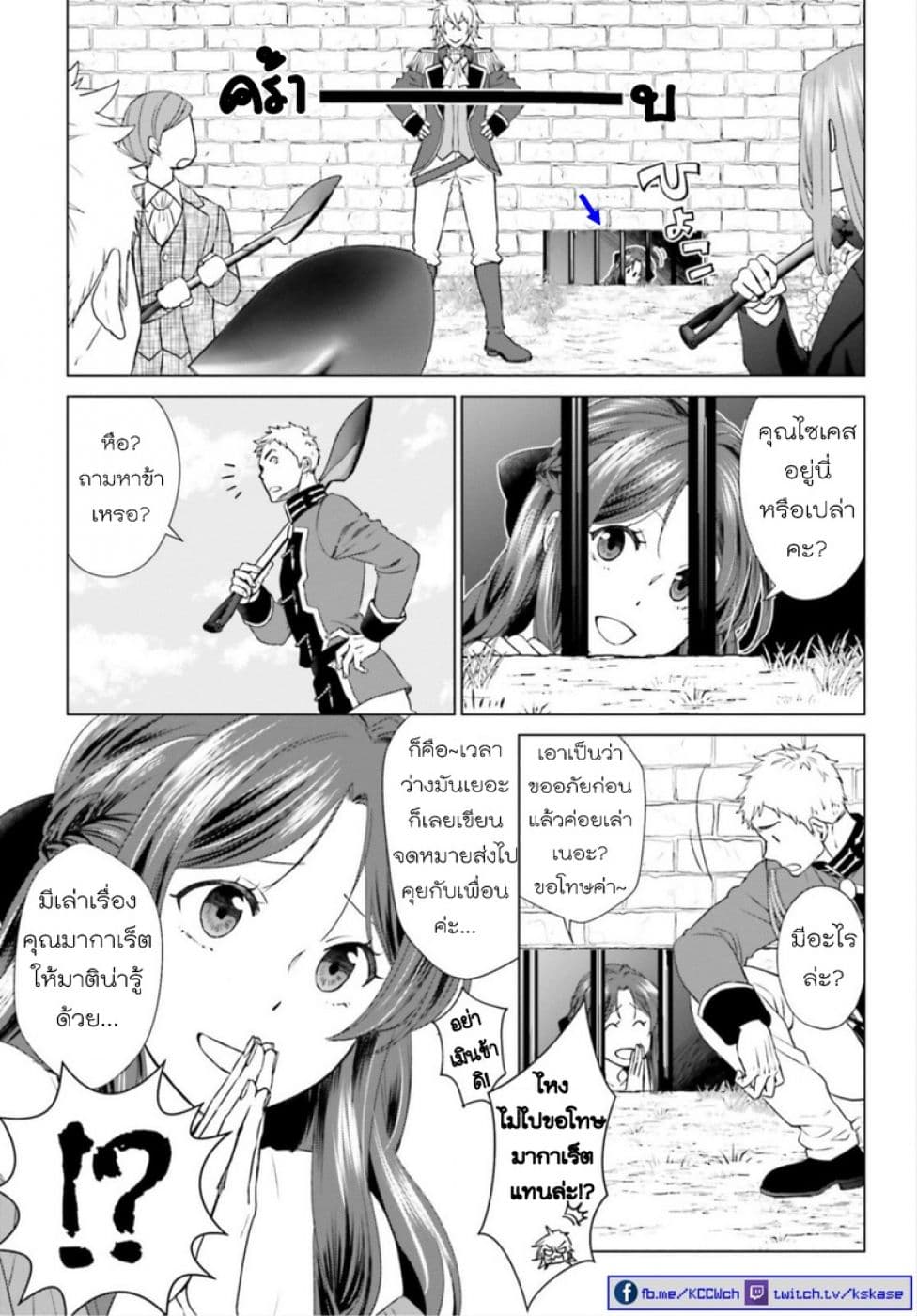 Konyaku Haki kara Hajimaru Akuyaku Reijou no Kangoku Slow Life นางร้ายขอไปใช้ชีวิตปิดเทอมในคุก page 18
