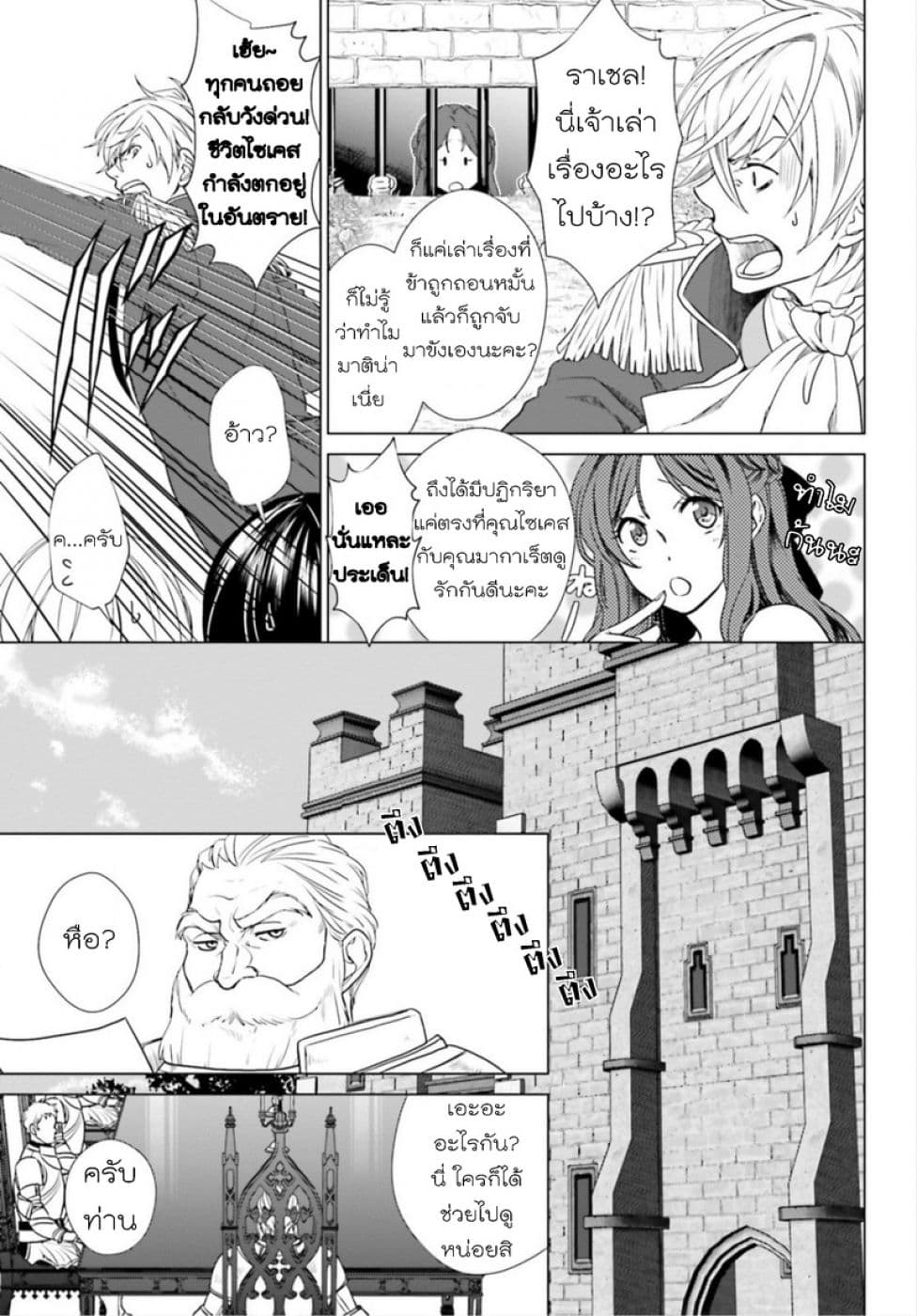 Konyaku Haki kara Hajimaru Akuyaku Reijou no Kangoku Slow Life นางร้ายขอไปใช้ชีวิตปิดเทอมในคุก page 20