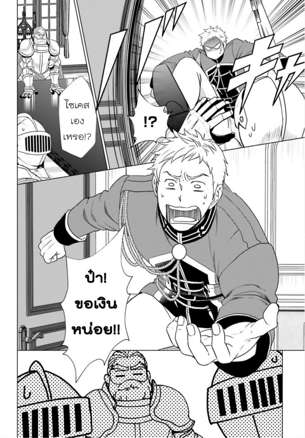 Konyaku Haki kara Hajimaru Akuyaku Reijou no Kangoku Slow Life นางร้ายขอไปใช้ชีวิตปิดเทอมในคุก page 21