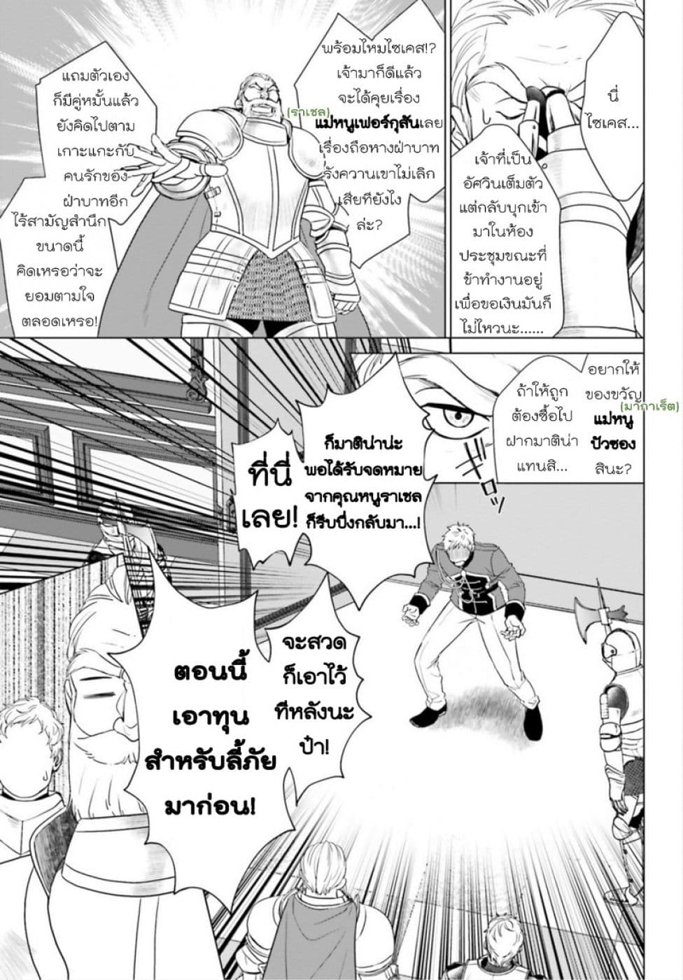 Konyaku Haki kara Hajimaru Akuyaku Reijou no Kangoku Slow Life นางร้ายขอไปใช้ชีวิตปิดเทอมในคุก page 22