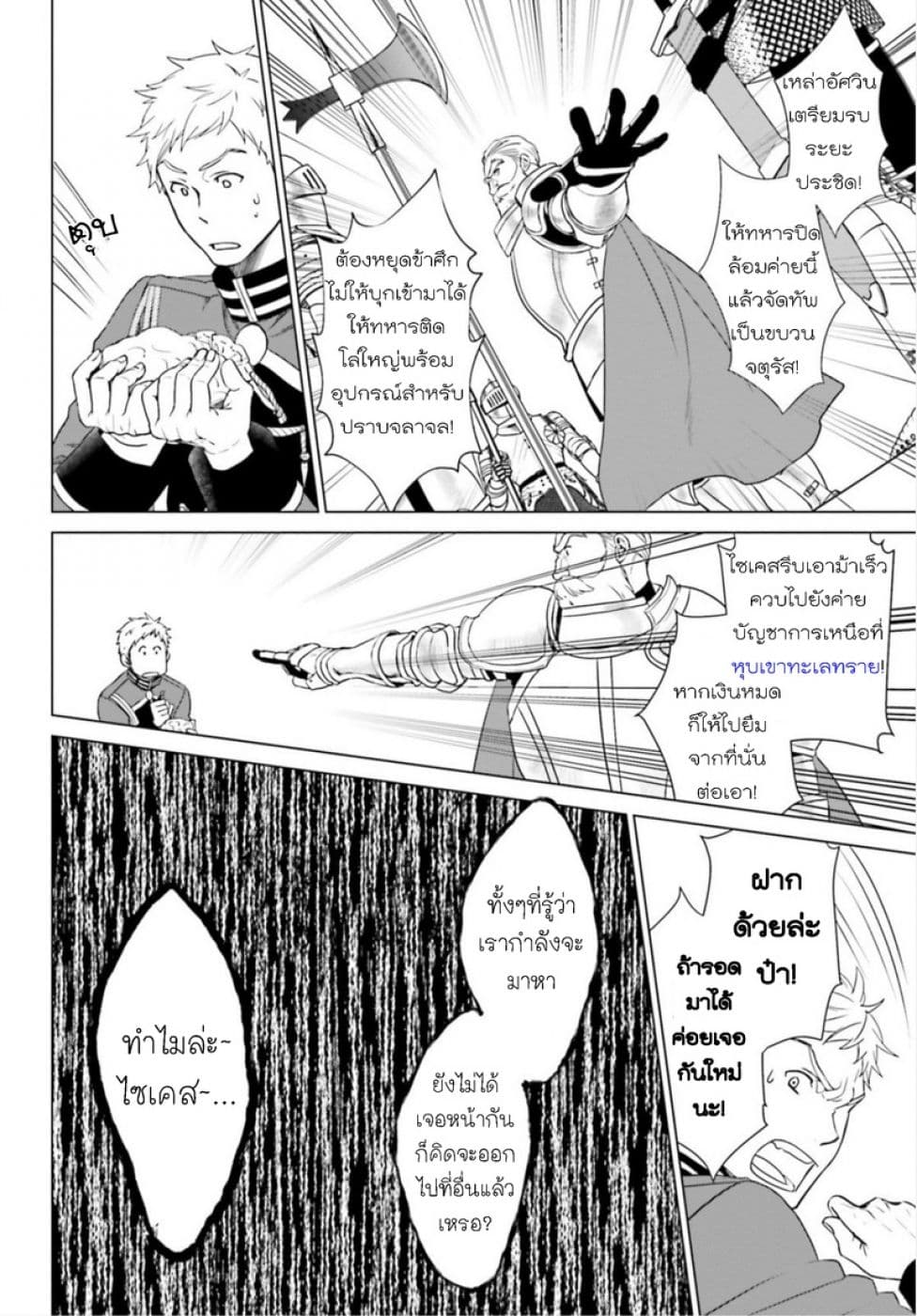 Konyaku Haki kara Hajimaru Akuyaku Reijou no Kangoku Slow Life นางร้ายขอไปใช้ชีวิตปิดเทอมในคุก page 23