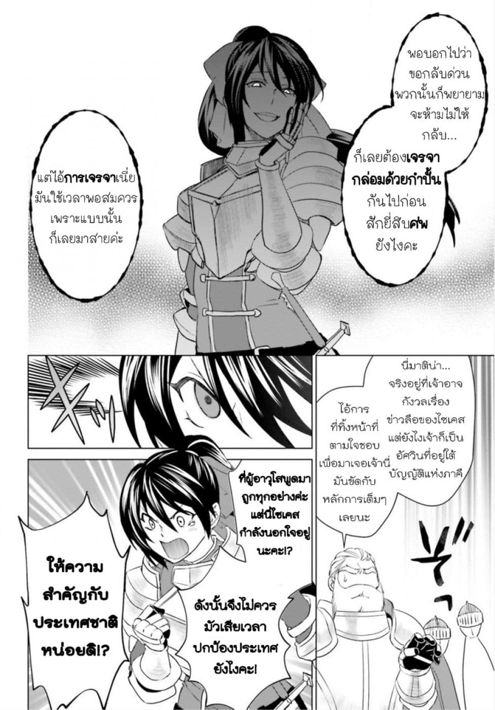 Konyaku Haki kara Hajimaru Akuyaku Reijou no Kangoku Slow Life นางร้ายขอไปใช้ชีวิตปิดเทอมในคุก page 25