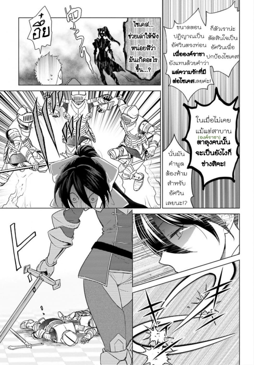 Konyaku Haki kara Hajimaru Akuyaku Reijou no Kangoku Slow Life นางร้ายขอไปใช้ชีวิตปิดเทอมในคุก page 26