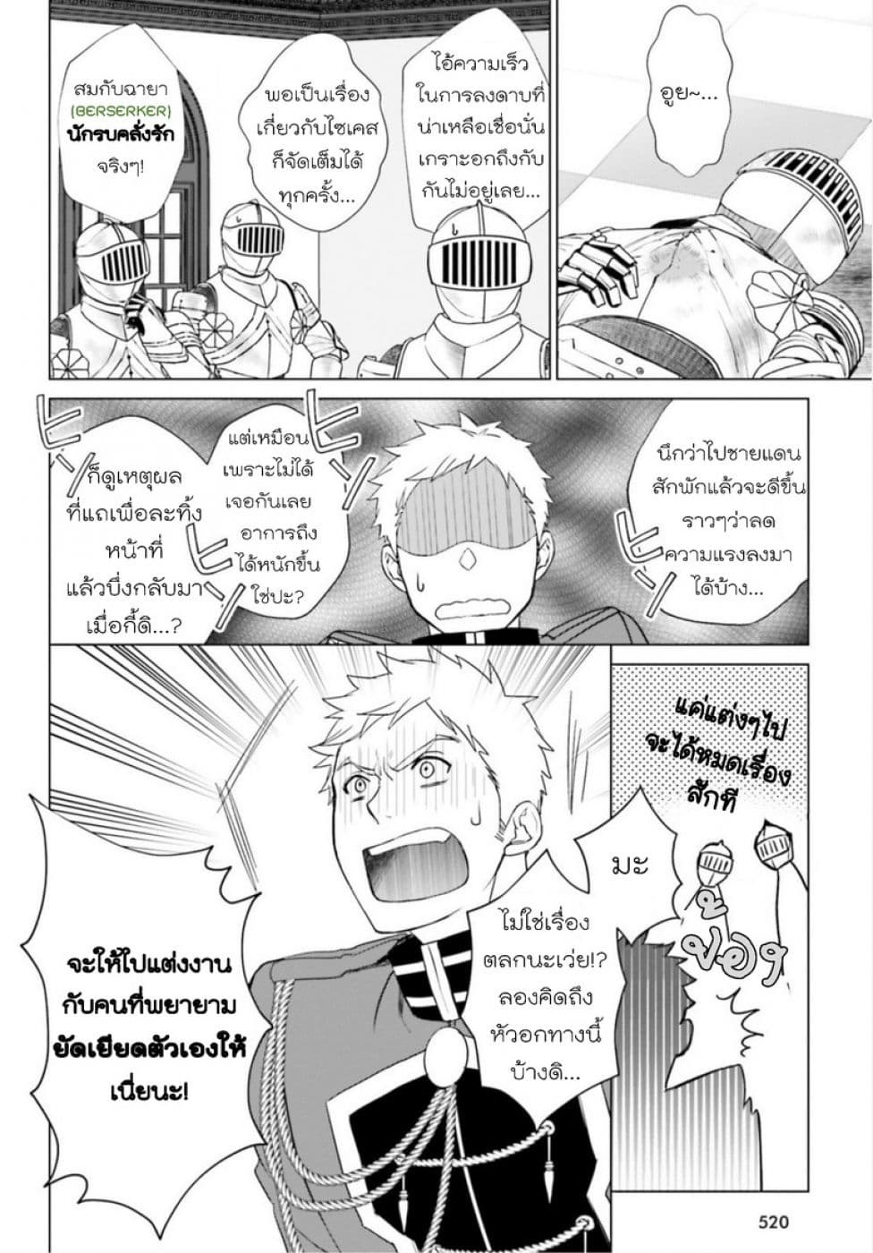 Konyaku Haki kara Hajimaru Akuyaku Reijou no Kangoku Slow Life นางร้ายขอไปใช้ชีวิตปิดเทอมในคุก page 27