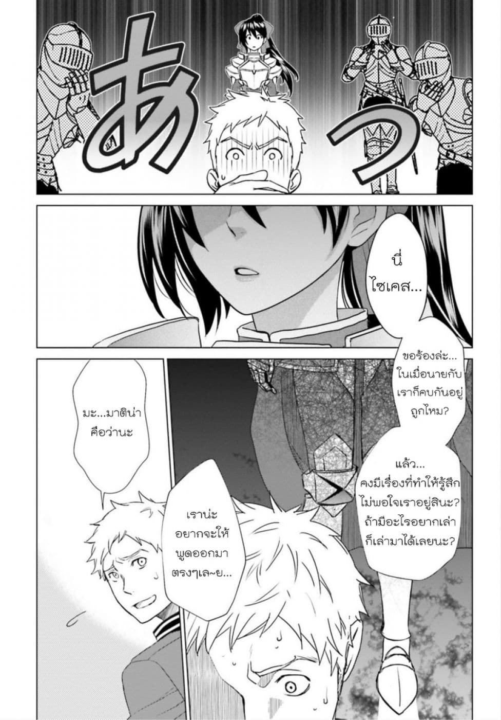 Konyaku Haki kara Hajimaru Akuyaku Reijou no Kangoku Slow Life นางร้ายขอไปใช้ชีวิตปิดเทอมในคุก page 28