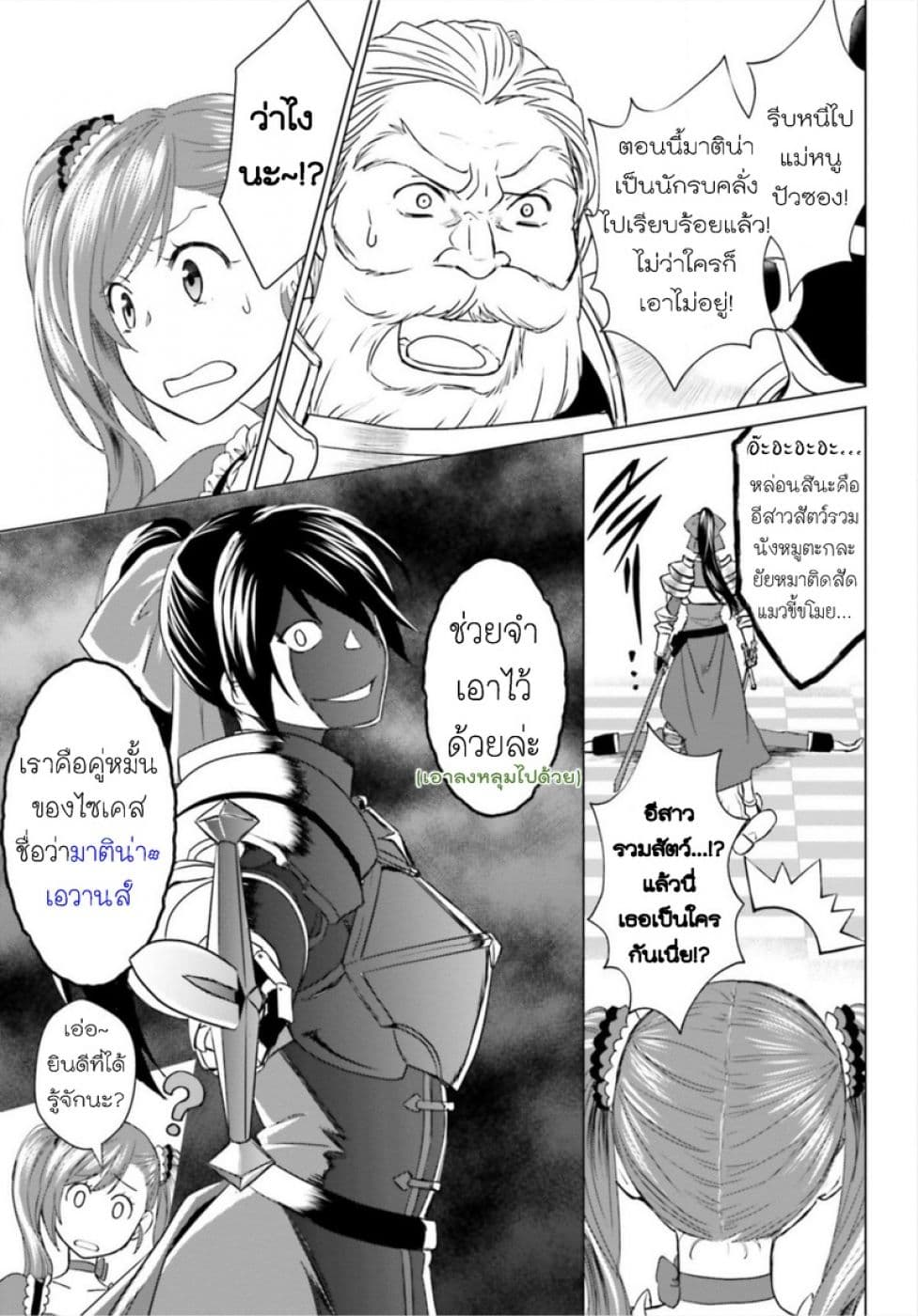 Konyaku Haki kara Hajimaru Akuyaku Reijou no Kangoku Slow Life นางร้ายขอไปใช้ชีวิตปิดเทอมในคุก page 32