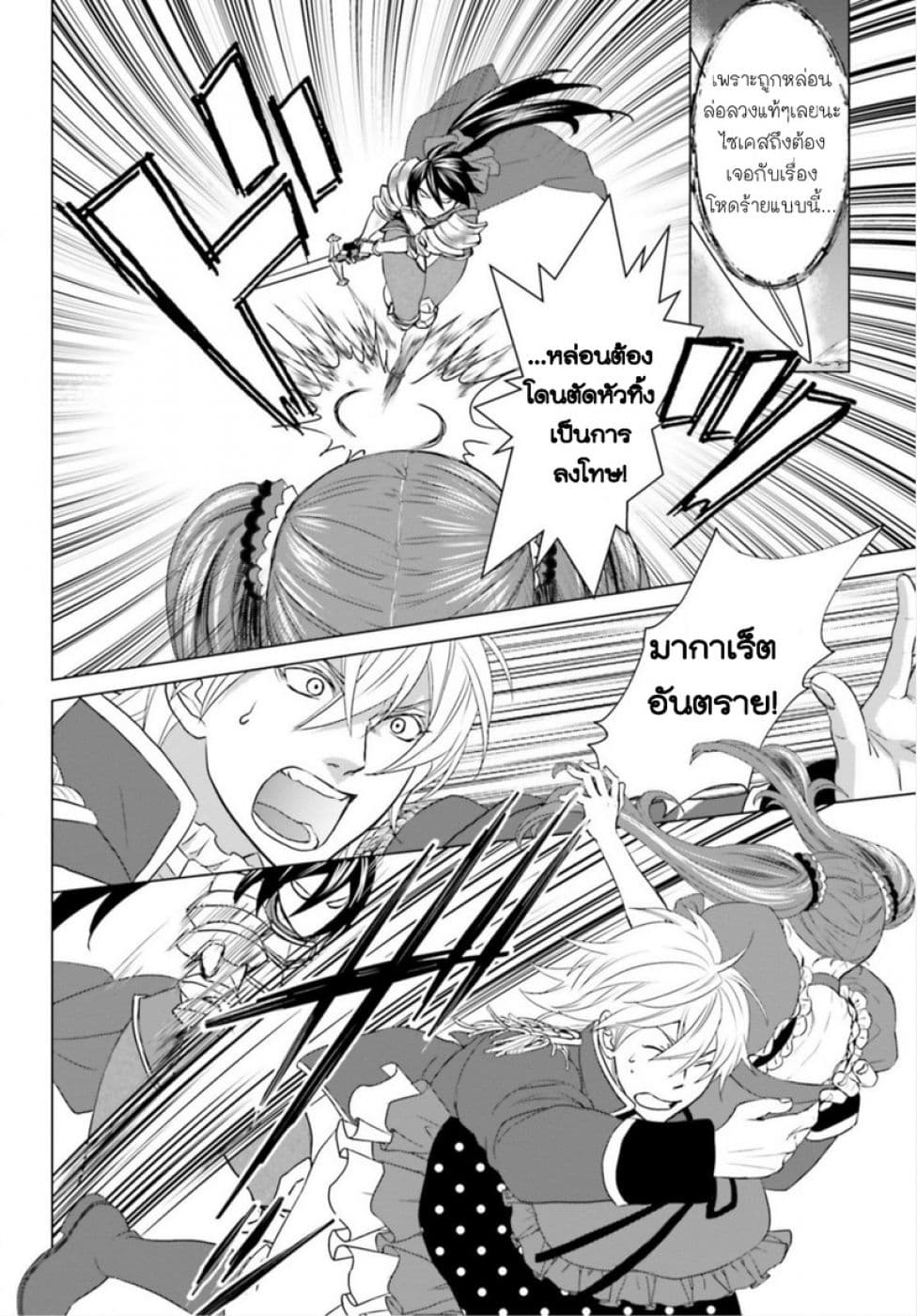 Konyaku Haki kara Hajimaru Akuyaku Reijou no Kangoku Slow Life นางร้ายขอไปใช้ชีวิตปิดเทอมในคุก page 33
