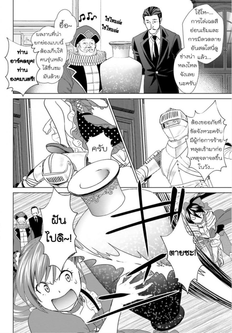 Konyaku Haki kara Hajimaru Akuyaku Reijou no Kangoku Slow Life นางร้ายขอไปใช้ชีวิตปิดเทอมในคุก page 38
