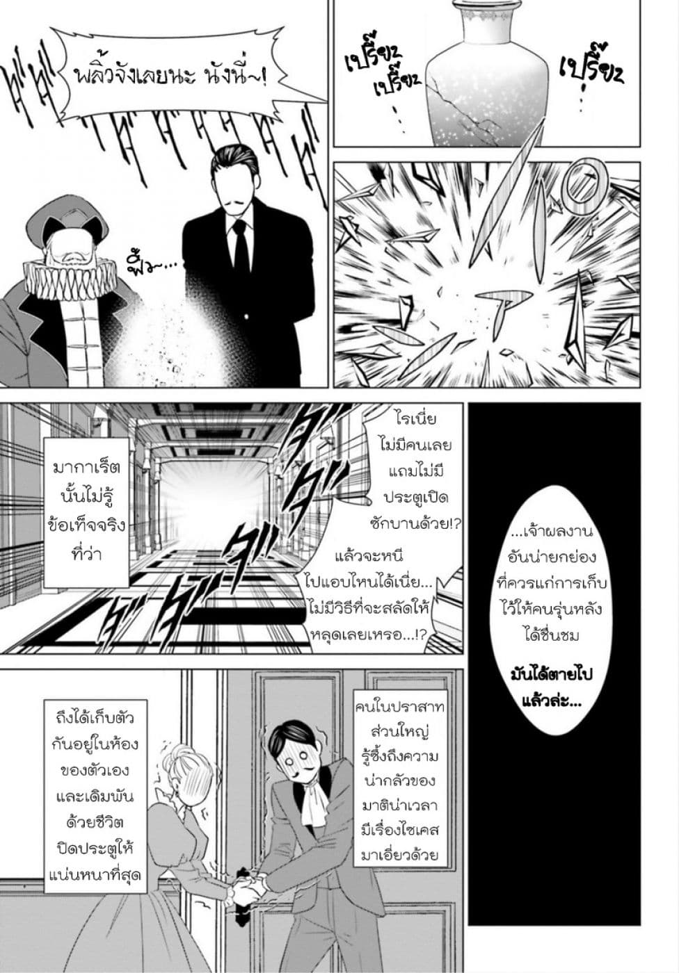 Konyaku Haki kara Hajimaru Akuyaku Reijou no Kangoku Slow Life นางร้ายขอไปใช้ชีวิตปิดเทอมในคุก page 39