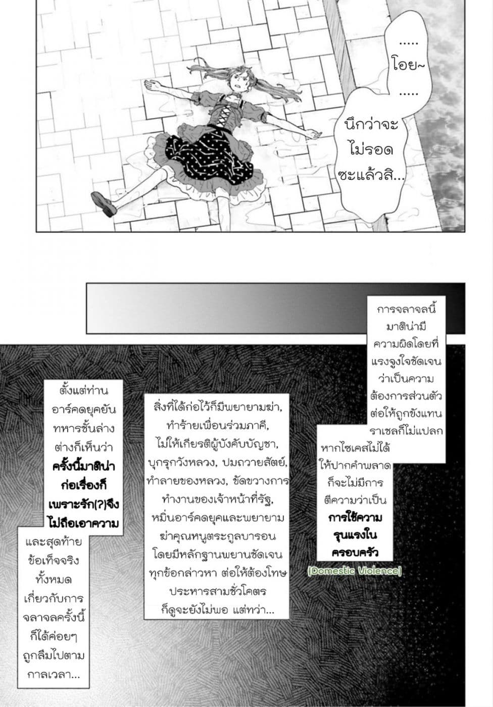 Konyaku Haki kara Hajimaru Akuyaku Reijou no Kangoku Slow Life นางร้ายขอไปใช้ชีวิตปิดเทอมในคุก page 43